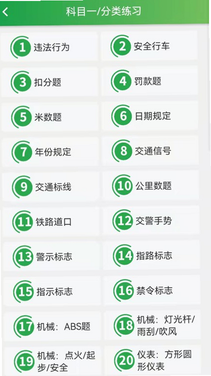 快通驾考 安卓版 下载安装教程