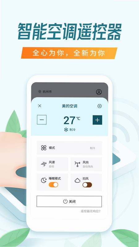 红外空调遥控器万能 安卓版 操作界面截图