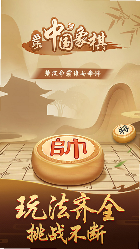 多乐中国象棋 安卓版 残局闯关攻略