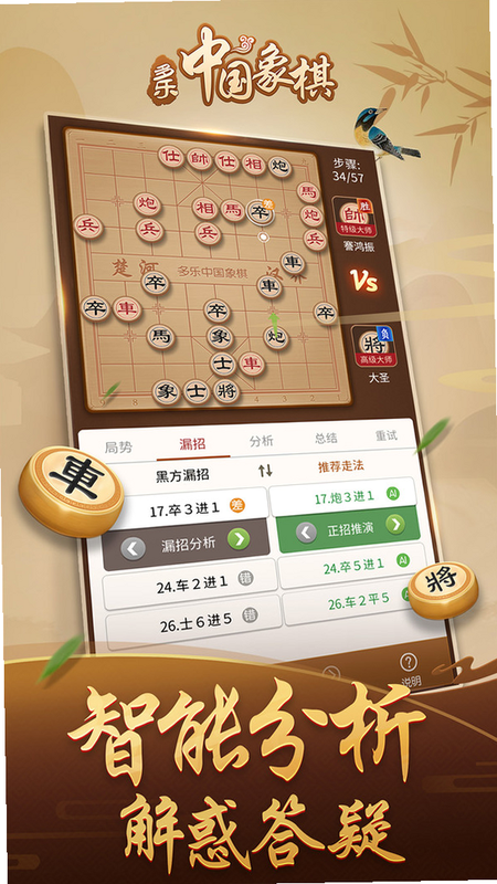 多乐中国象棋 安卓版 真人对战视频