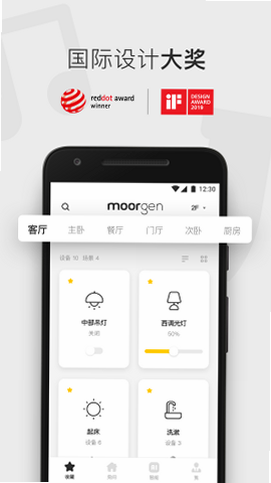摩根全屋智能 安卓版 系统亮点截图