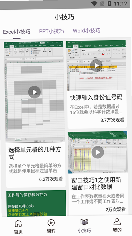 Excel电子表格手机版 安卓版 表格操作界面