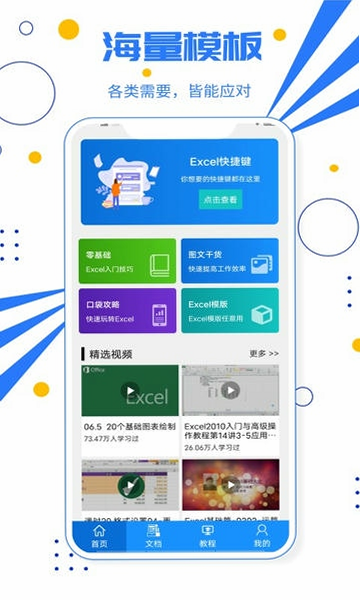 Excel电子表格手机版 安卓版 新手教程