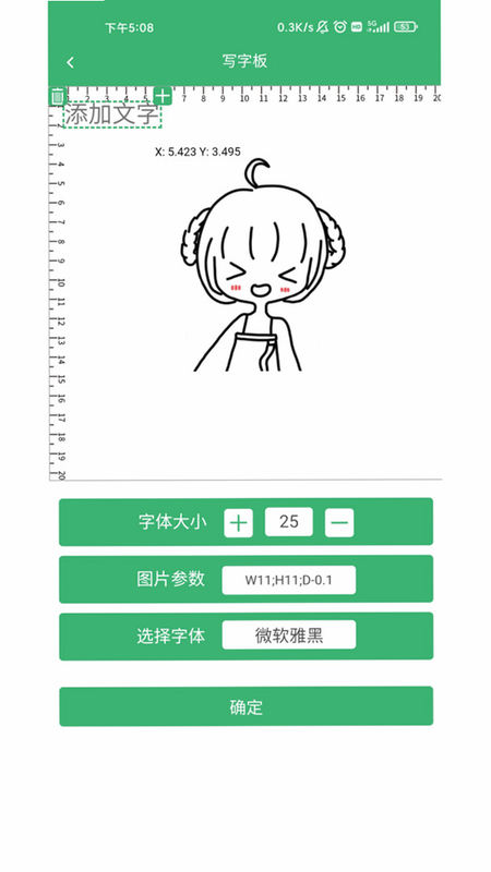 MKSLaser 安卓版 使用教程