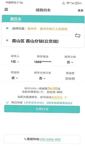 顺路约车乘客端 安卓版 用户评价