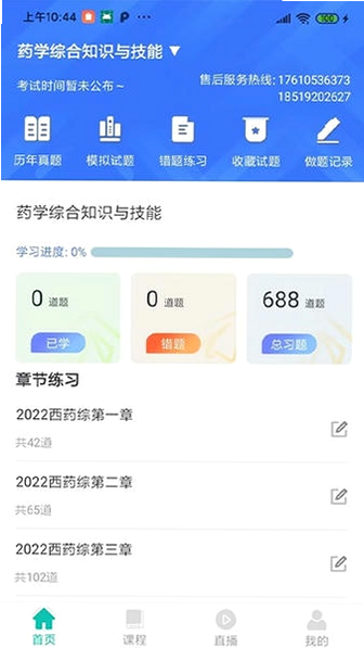 优学学员系统 安卓版 功能截图