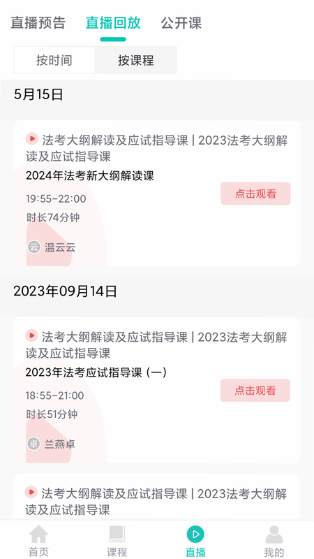 优学学员系统 安卓版 登录界面