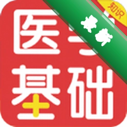 ҽѧ����֪ʶ�ٷ����4.5.0 ҽѧ����ˢ��