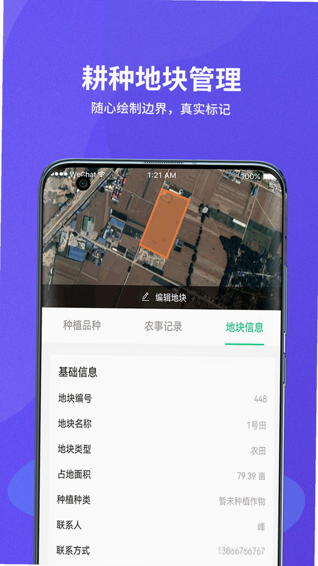 种粮一体化 安卓版 操作说明 功能界面