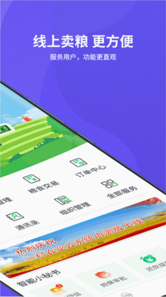 种粮一体化 贷款 怎么用 安卓版