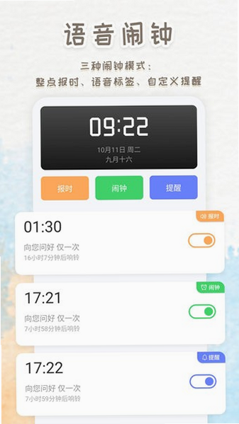 提醒闹钟 安卓版 功能截图