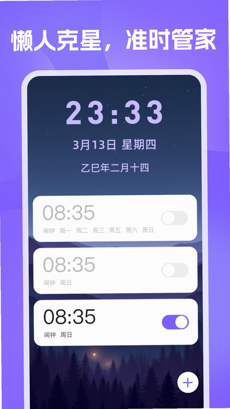 提醒闹钟 安卓版 下载