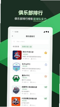 畅点足球app 注册账号