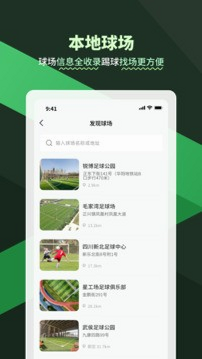 畅点足球 安卓版 功能界面
