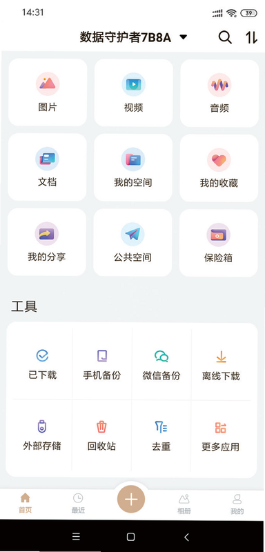 耘想存储 安卓版 操作界面
