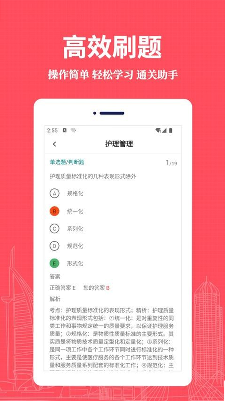 护理专业知识易题库 安卓版 错题本功能