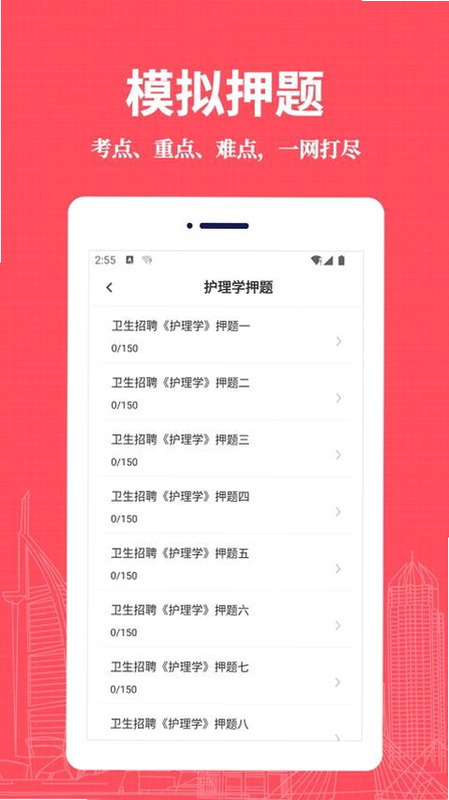 护理专业知识易题库 安卓版 模拟考试界面