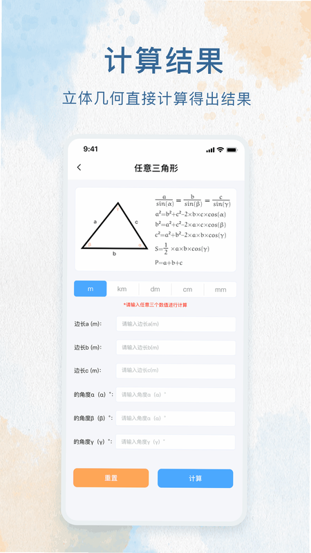 三角函数计算器 安卓版 功能截图