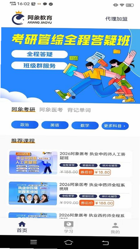 阿象教育 安卓版 课程界面截图
