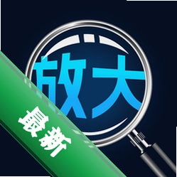 �ֻ�����Ŵ�1.0.7 ����Ŵ󹤾�