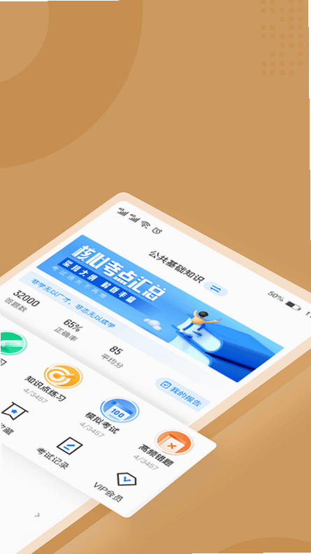 执业兽医题库网 安卓版 模拟考试界面