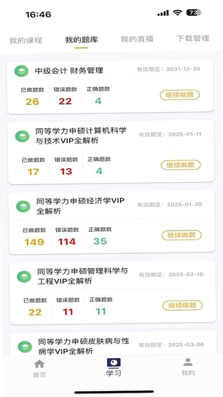 阿象教育 安卓版 安装教程