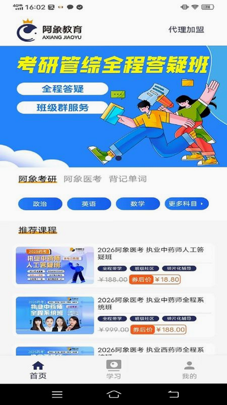 阿象教育 安卓版 课程广场界面
