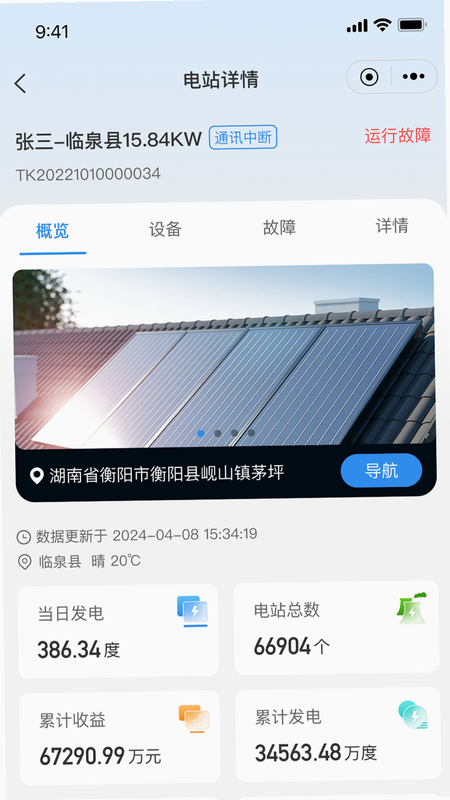 点点云智慧能源 安卓版 操作界面