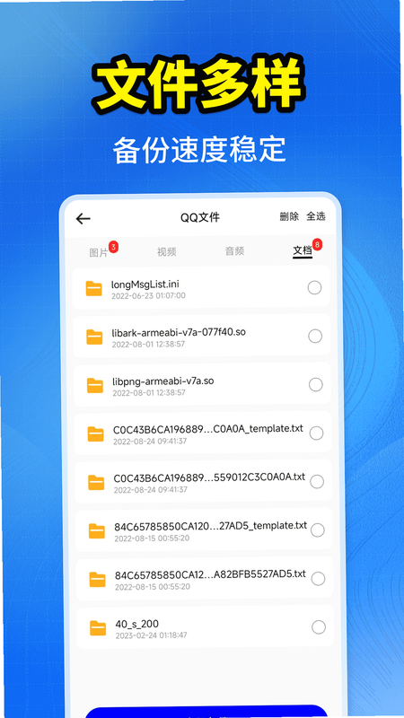 聊天记录一键备份 安卓版 操作界面截图