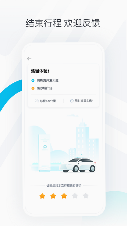 小黑马智行 安卓版 下载安装
