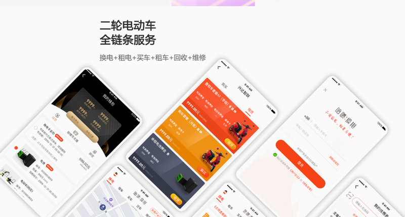 小黑马智行 安卓版 换电服务
