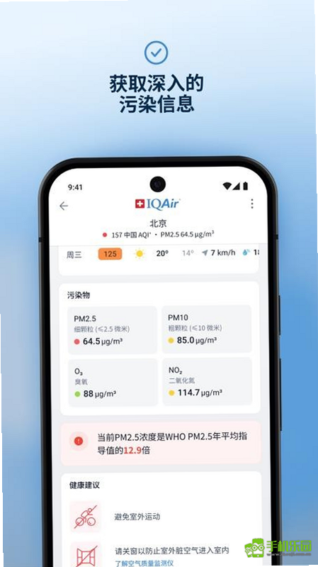 IQAir 智空气 安卓版 空气质量监测界面