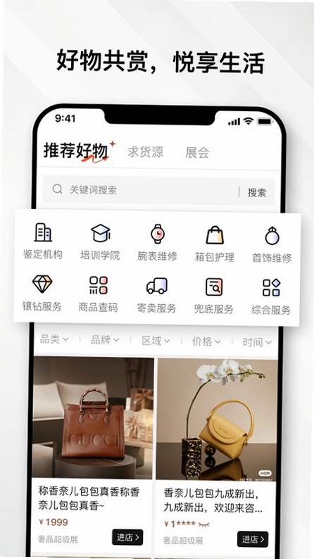 云奢展 安卓版 用户评价