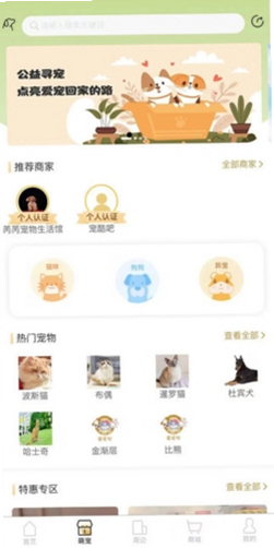 爱宠帮 安卓版 怎么下单 教程