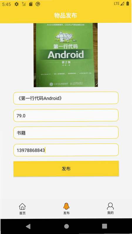 二手商品交易平台 安卓版 安全认证