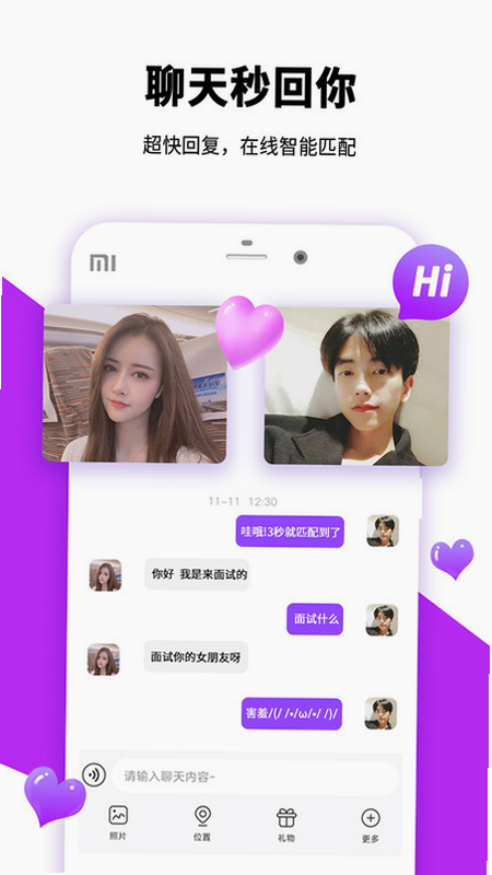 觅你 安卓版 交友技巧