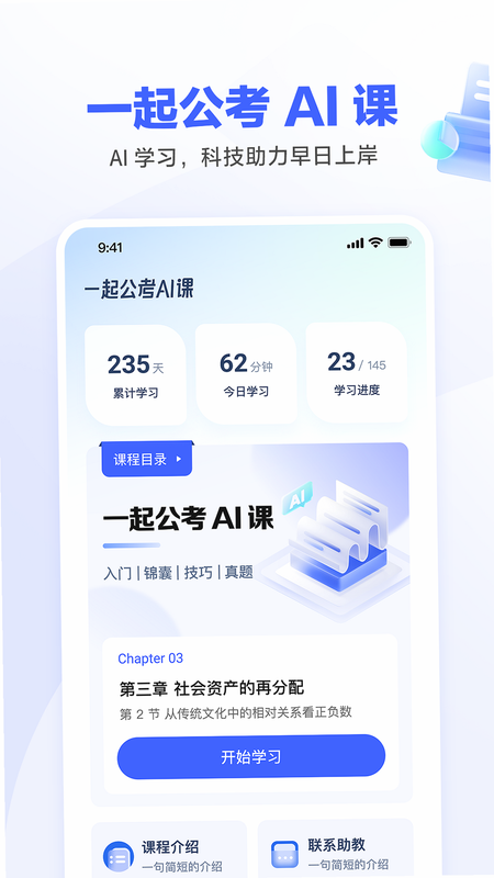 如辉考公AI 安卓版 下载安装教程