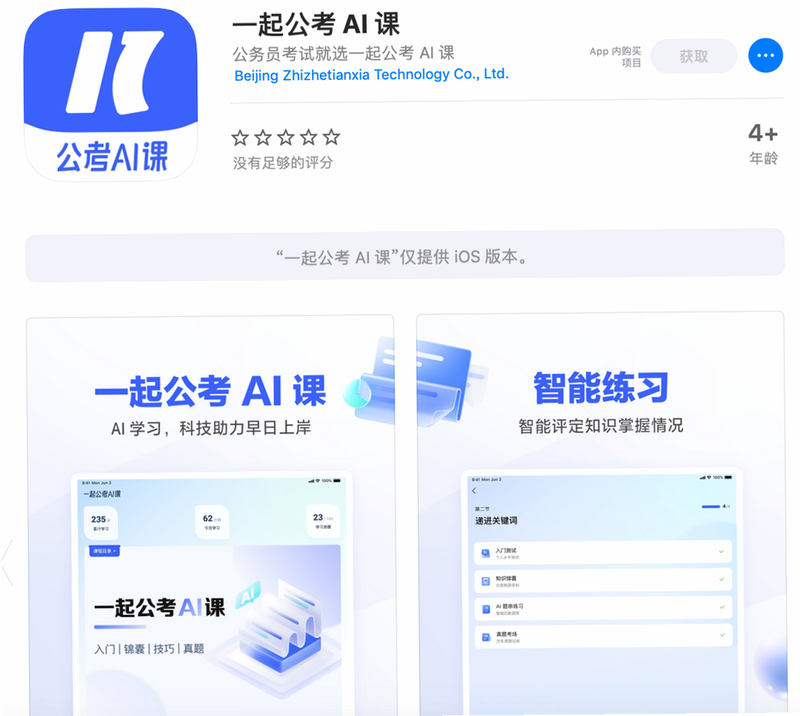 如辉考公AI 安卓版 功能界面截图
