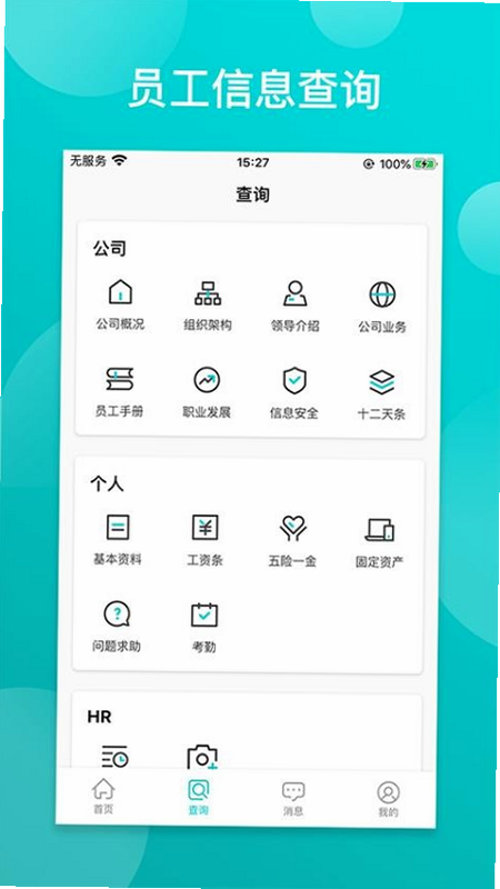 同事宝 安卓版 任务管理界面截图