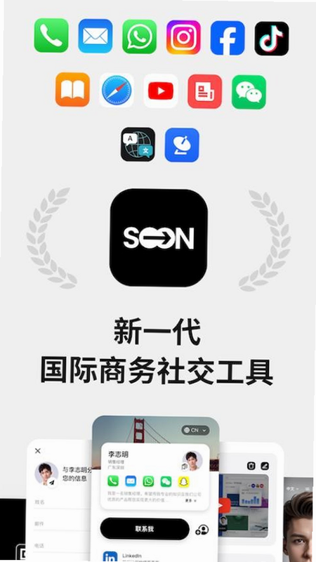 Soon 安卓版 社交软件 界面