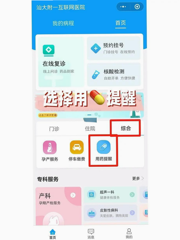 药能手 安卓版 用药提醒设置