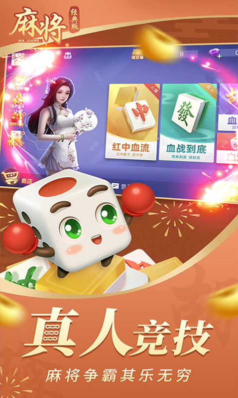阿保宝 安卓版 麻将游戏界面