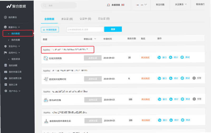 准聚 安卓版 数据聚合管理软件界面截图