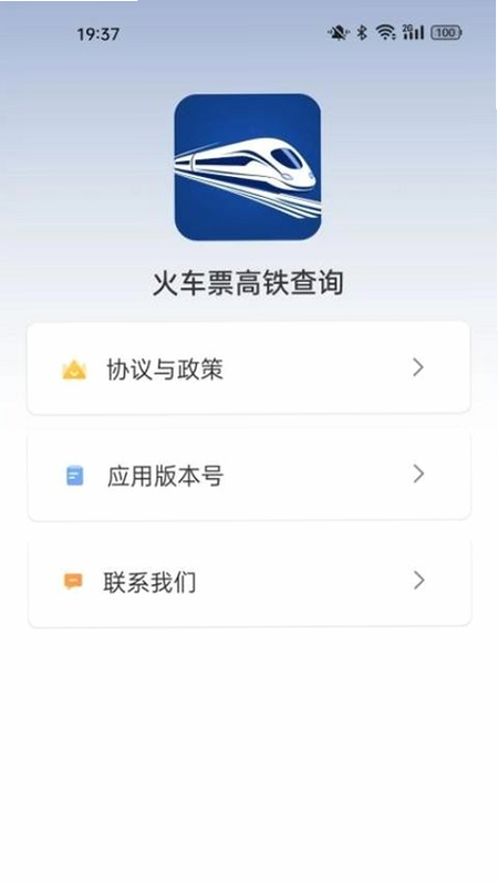 火车票查询购票 安卓版 下载安装