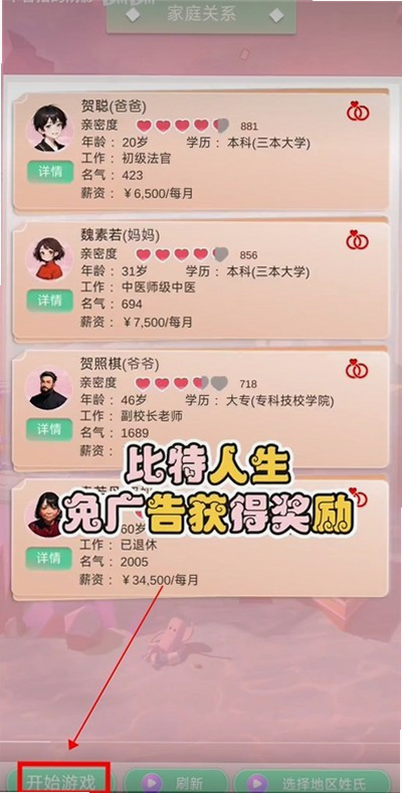 BitLife 安卓版 角色属性 攻略