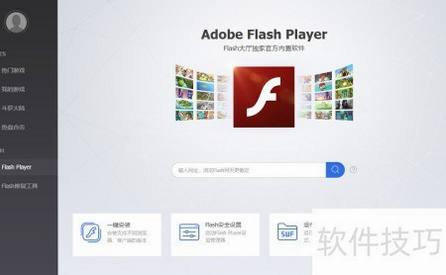 Flash Studio 安卓版 下载安装教程