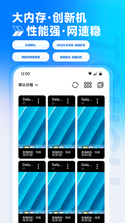 蜂云手机 安卓版 云机管理 界面