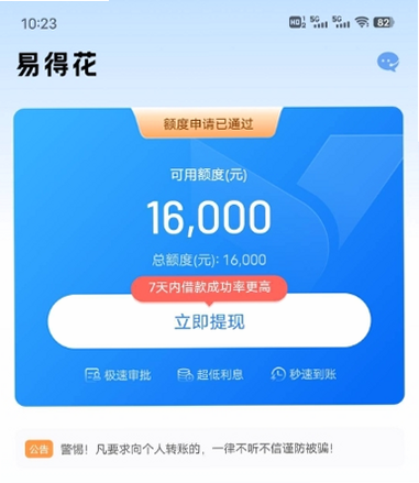 易得花app 安卓版 功能截图