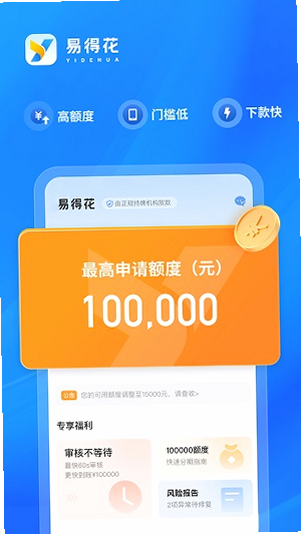 易得花 安卓版 下载安装教程