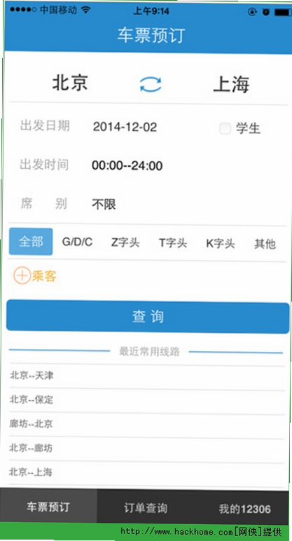 火车高铁票订票查询 安卓版 操作界面